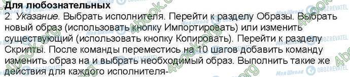 ГДЗ Інформатика 3 клас сторінка Стр133 Зад2